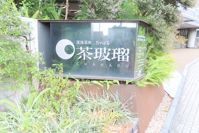 道後リラクゼーションエステサロンRin | 松山のエステサロン