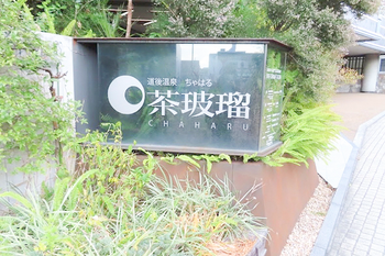 道後リラクゼーションエステサロンRin | 松山のエステサロン