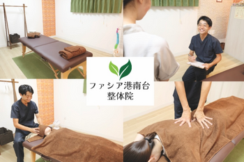 ファシア港南台 整体院 | 港南台のリラクゼーション ファシア港南台 整体院 | 港南台のリラクゼーション