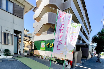 よもぎ蒸しサロン インテレッセ | 広島駅周辺のリラクゼーション