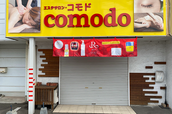 エステサロン・コモド | 大分のエステサロン