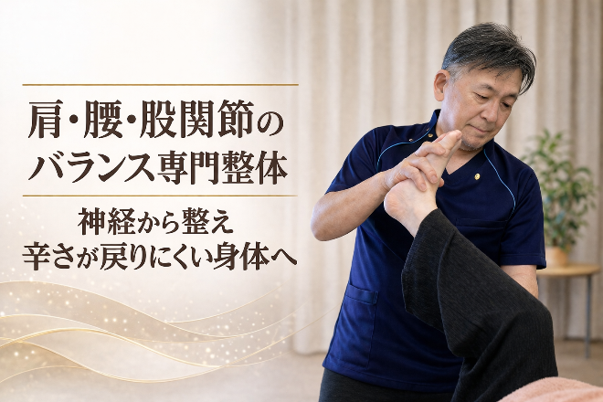 輝 神経整体院 松江 | 松江のリラクゼーション