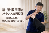 輝 神経整体院 松江 | 松江のリラクゼーション