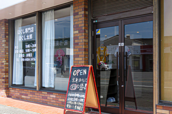 ほぐし専門店 ほぐし太郎 | 久留米のリラクゼーション