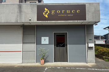goruce | 博多のエステサロン goruce | 博多のエステサロン