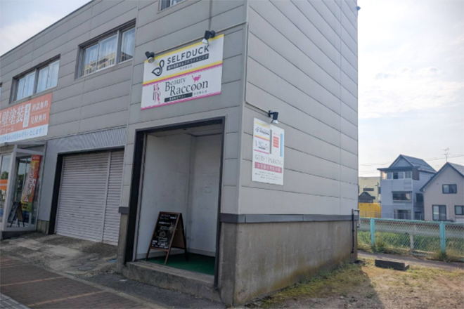 BeautyRaccoon秋田楢山店 | 秋田のリラクゼーション BeautyRaccoon秋田楢山店 | 秋田のリラクゼーション