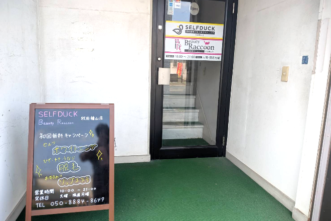 BeautyRaccoon秋田楢山店 | 秋田のリラクゼーション BeautyRaccoon秋田楢山店 | 秋田のリラクゼーション