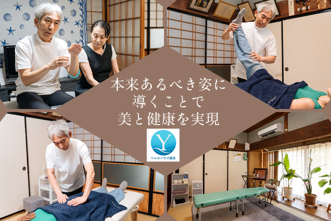 ヘルスハウス優良 | 境港のエステサロン