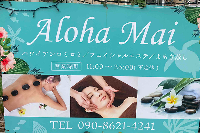 Aloha Mai | 北九州のエステサロン Aloha Mai | 北九州のエステサロン