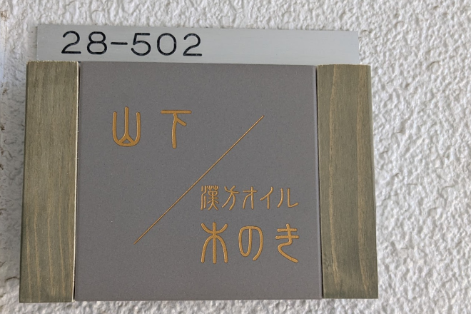 漢方オイル 木のき | 八千代のリラクゼーション
