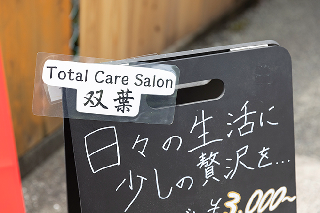 Total Care Salon双葉 | 池田のリラクゼーション