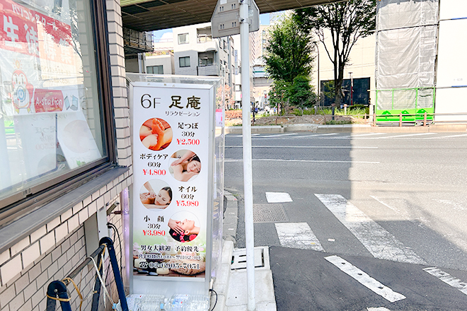 足庵 | 板橋のエステサロン