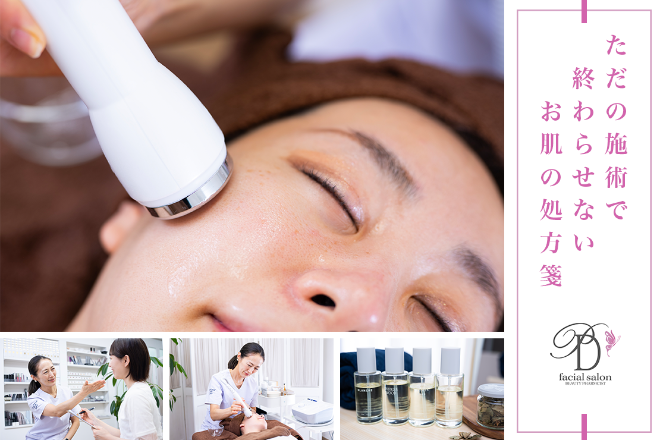Pharm.D facial salon | 港北ニュータウンのエステサロン