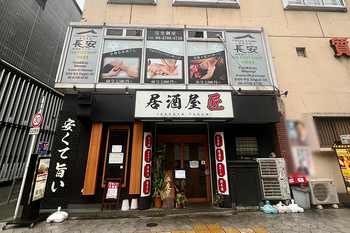 長安足道더풋샵본점 | 日本橋のリラクゼーション