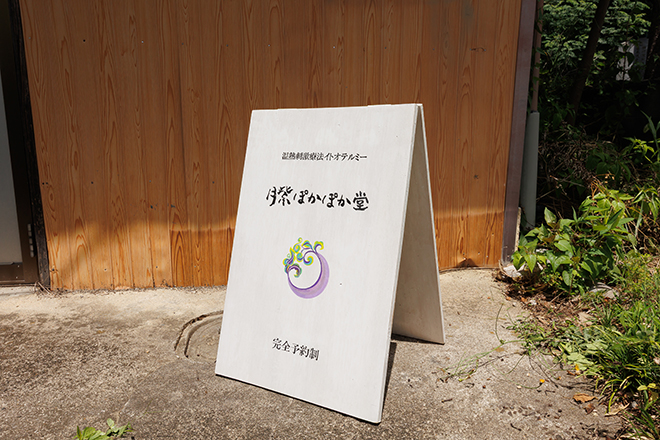 月紫ぽかぽか堂 | 小牧のリラクゼーション 月紫ぽかぽか堂 | 小牧のリラクゼーション