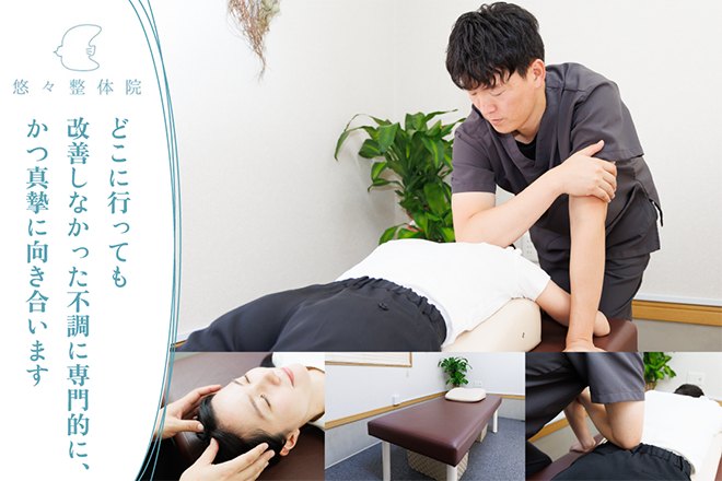 悠々整体院 | 北九州のリラクゼーション