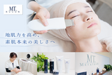 MTサロン 栗林公園店 | 高松のエステサロン