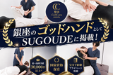 整体CellCare GINZA | 銀座のリラクゼーション