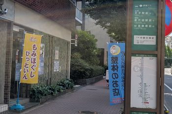 もみほぐし・ぴっといん | 中野のリラクゼーション もみほぐし・ぴっといん | 中野のリラクゼーション