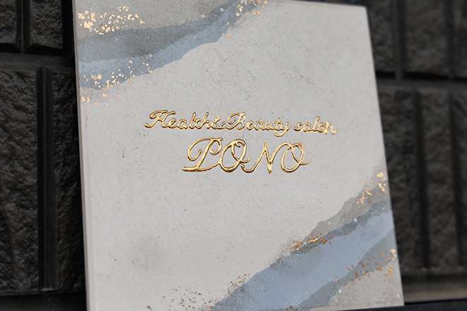 Health&Beauty Salon PONO | 岡崎のエステサロン Health&Beauty Salon PONO | 岡崎のエステサロン