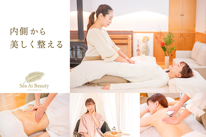 Sea Ai Beauty | 伊那のエステサロン