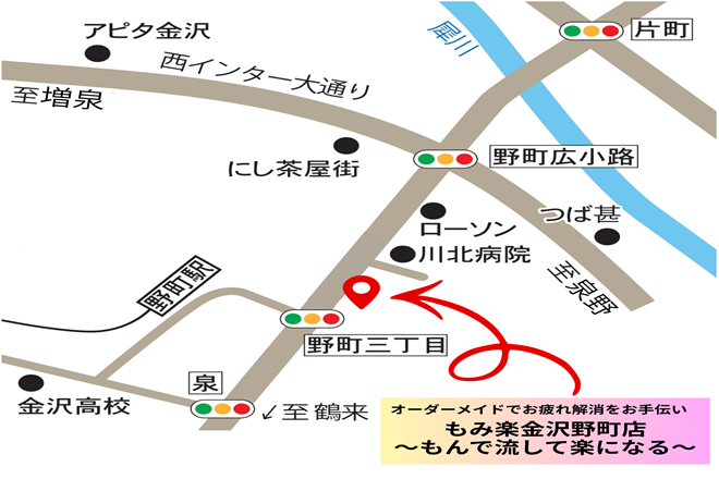 もみ楽～もんで 流して 楽になる～金沢野町店 | 金沢のリラクゼーション