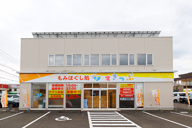 もみほぐし処 すきっぷ | 帯広のリラクゼーション もみほぐし処 すきっぷ | 帯広のリラクゼーション