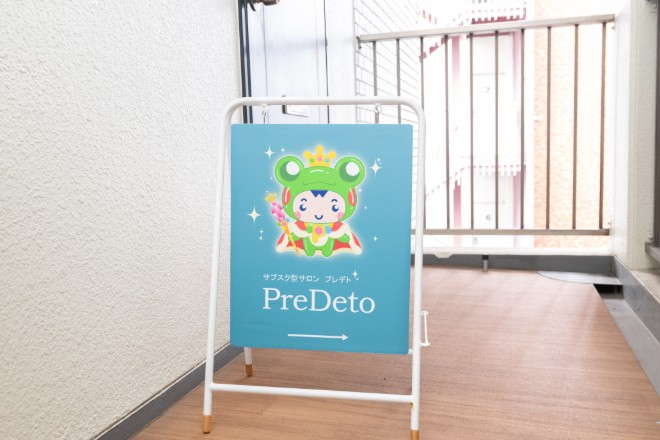 サブスク型ボディケアサロンPreDeto南青山店 | 表参道のエステサロン サブスク型ボディケアサロンPreDeto南青山店 | 表参道のエステサロン