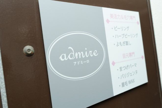 アドミーロ | 藤が丘のエステサロン アドミーロ | 藤が丘のエステサロン