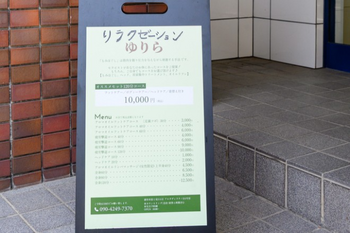 リラクゼーション「ゆりら」 | 浦安のリラクゼーション