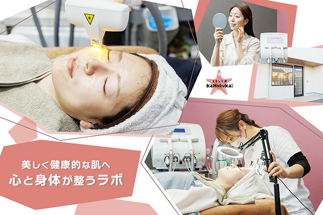 スキンラボKaHokuKai | 日進のエステサロン