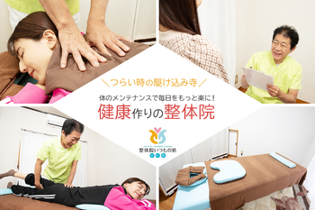 整体院いつもの処川口院 | 川口のリラクゼーション