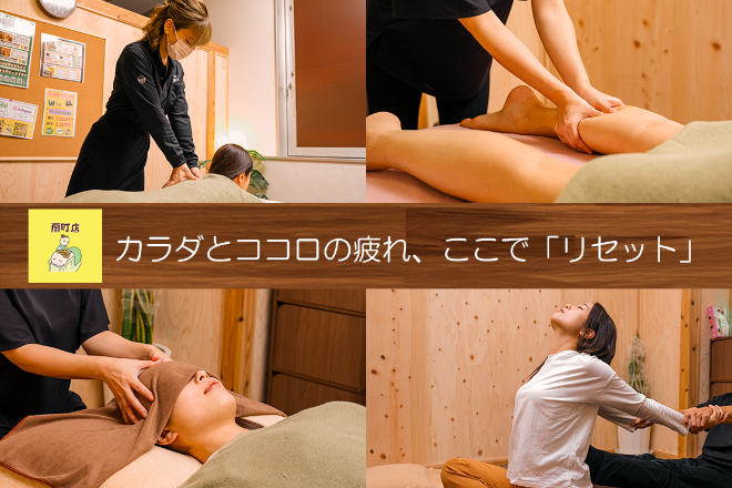 リラクゼーションサロン リセット扇町店 | 鳥取のリラクゼーション