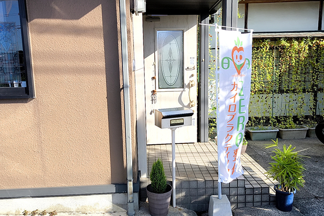 ZERO整体 | 松江のリラクゼーション