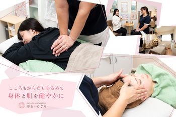 esthetic&relaxation ゆる・めぐり | 勝山のエステサロン esthetic&relaxation ゆる・めぐり | 勝山のエステサロン