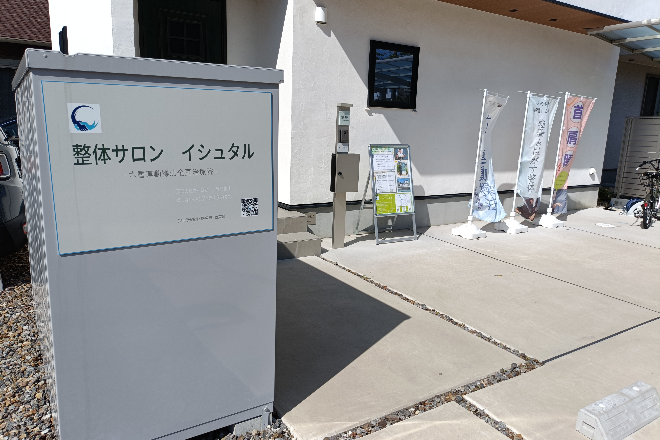 整体サロン イシュタル | 安城のリラクゼーション
