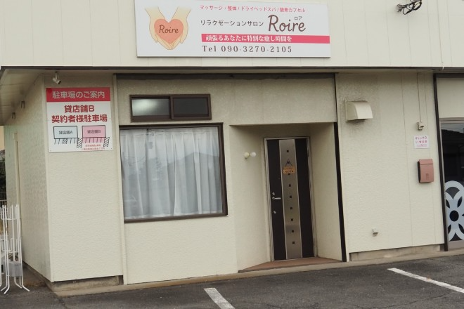 リラクゼーションサロンRoire | 伊勢崎のリラクゼーション
