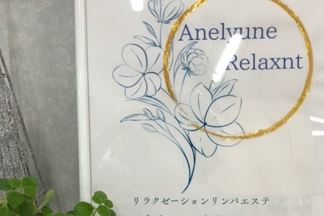 AnelyuneRelaxnt アネリューンリラクサント | 白石区/南区/豊平区周辺のリラクゼーション