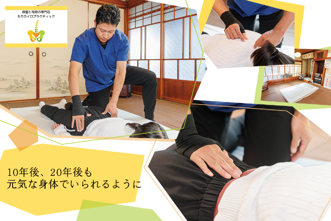もりカイロプラクティック | 多治見のリラクゼーション
