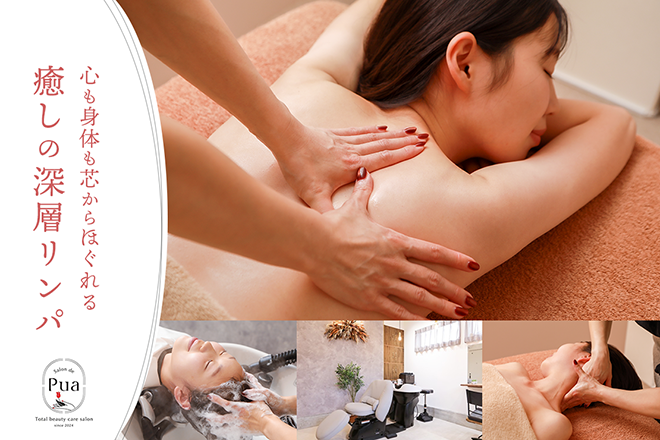 salon de Pua(サロンドプア) | 能美のリラクゼーション