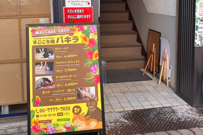 リラクゼーションサロンまごころ庵パキラ | 木津川のリラクゼーション リラクゼーションサロンまごころ庵パキラ | 木津川のリラクゼーション