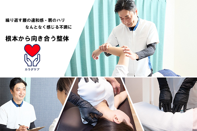 伏見整体からだケア | 伏見のリラクゼーション