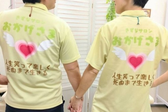 きずなサロンおかげさま | 牛久のリラクゼーション