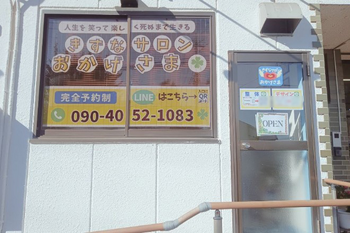 きずなサロンおかげさま | 牛久のリラクゼーション