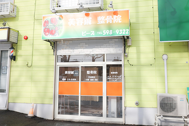 整骨院ビーズ | 白石区/南区/豊平区周辺のリラクゼーション