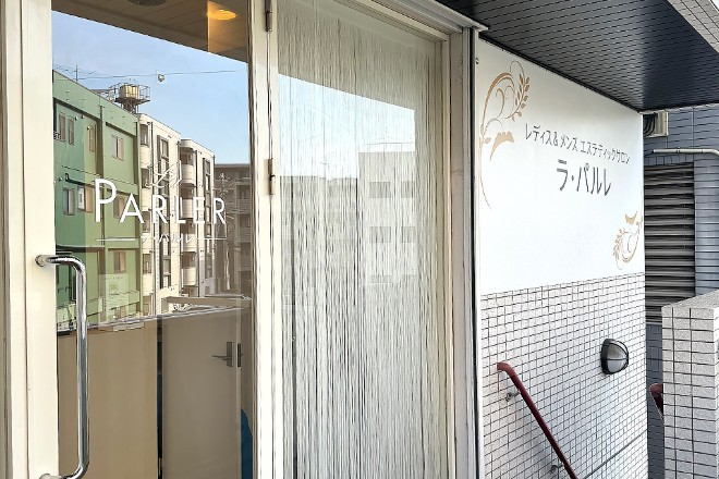 ラ・パルレ 川越店 | 川越のエステサロン ラ・パルレ 川越店 | 川越のエステサロン