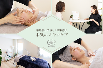 小さなsalon Piilo Rule | 新潟のエステサロン