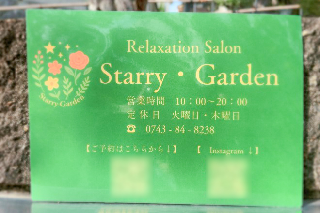 Starry・Garden | 生駒のリラクゼーション