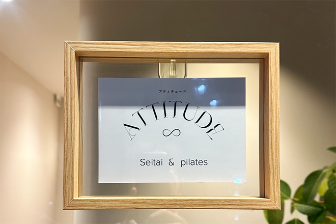 ATTITUDE Seitai&pilates | 高崎のリラクゼーション ATTITUDE Seitai&pilates | 高崎のリラクゼーション