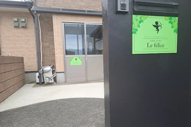 Le felice(レ フェリーチェ) | 橋本/次郎丸/野芥のリラクゼーション